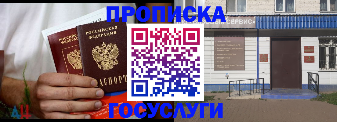 временная прописка в Рассказово